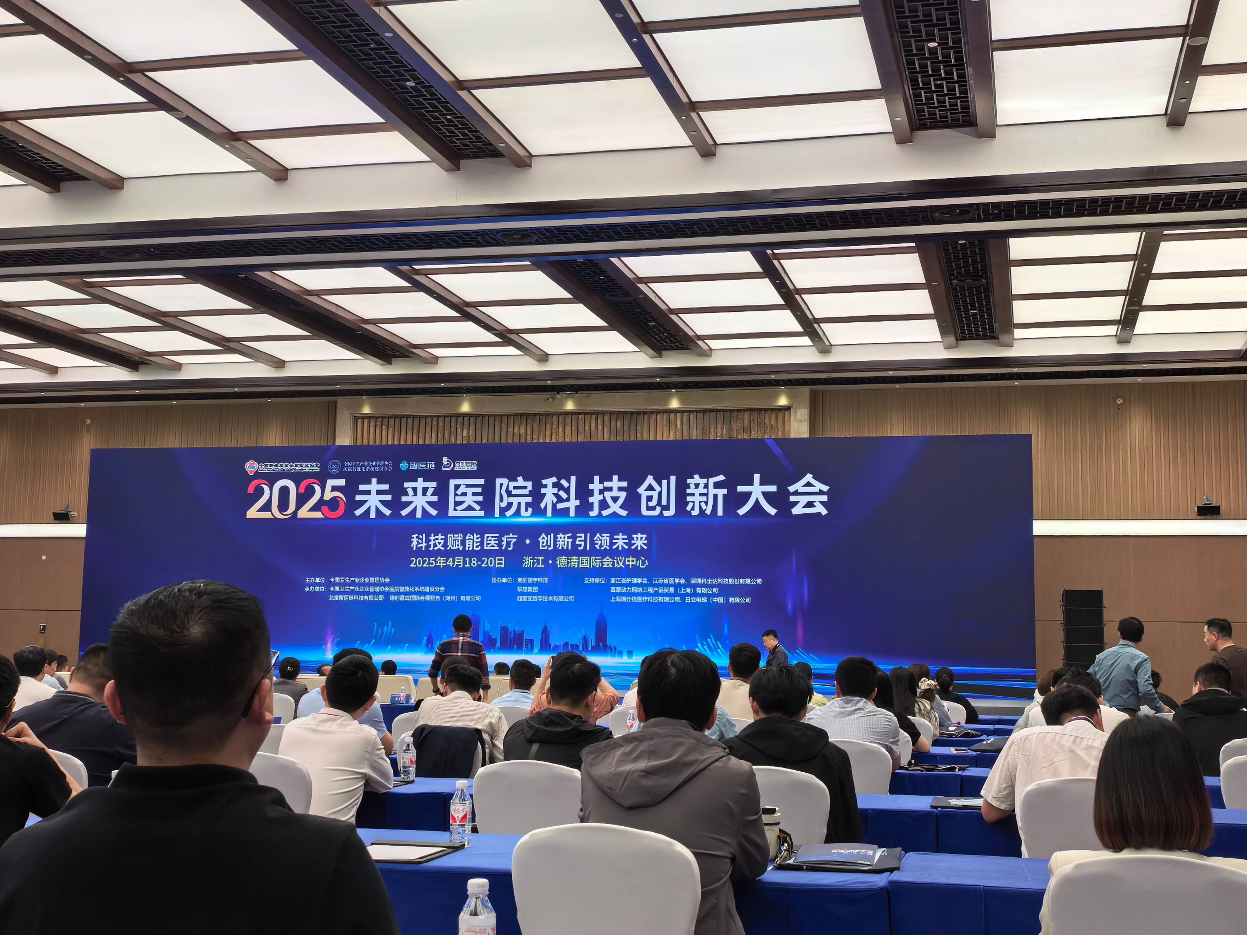 2025未来医院大会圆满收官，守门神科技集团夯实安全基石