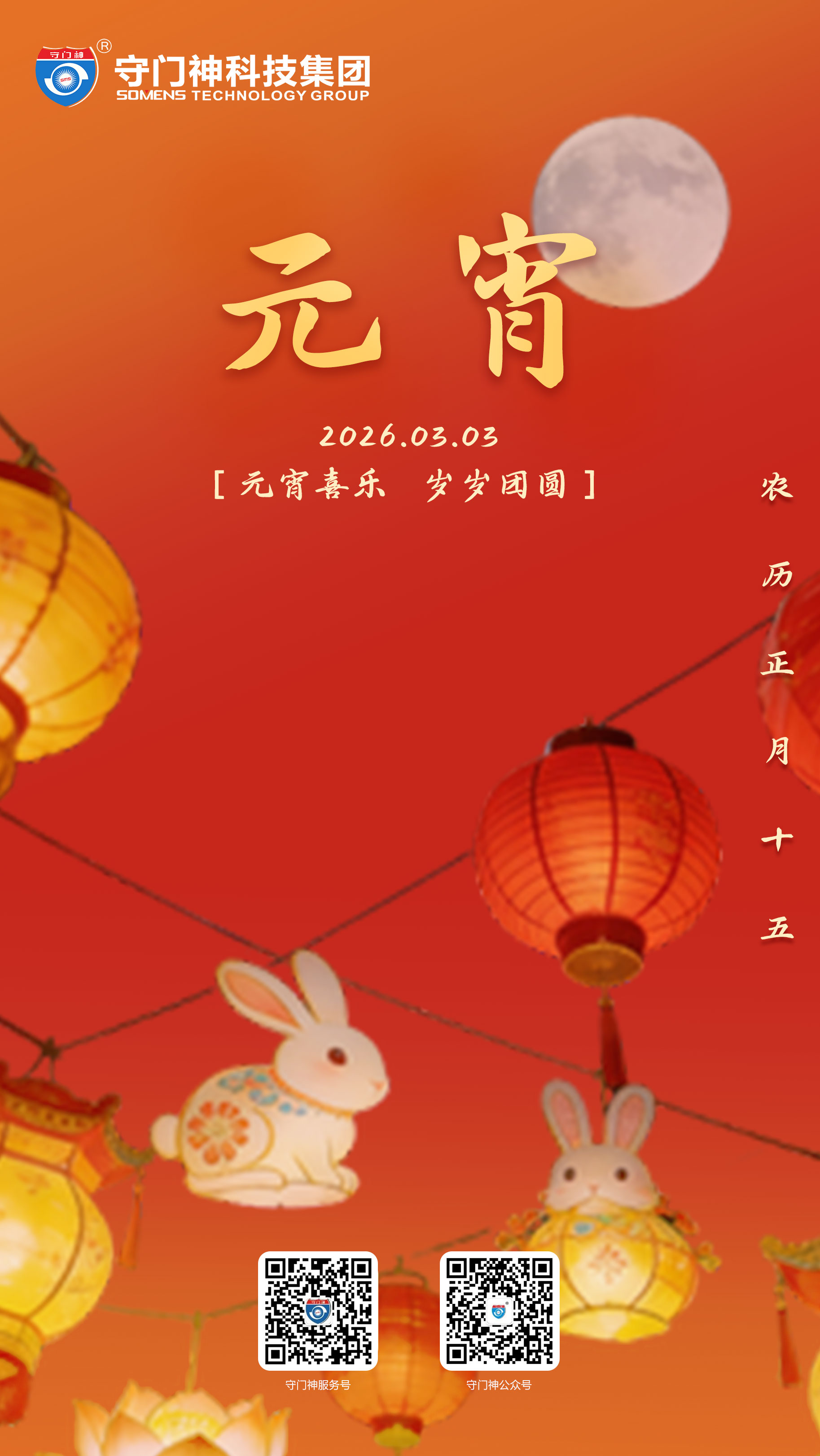 万家灯火，团圆有时