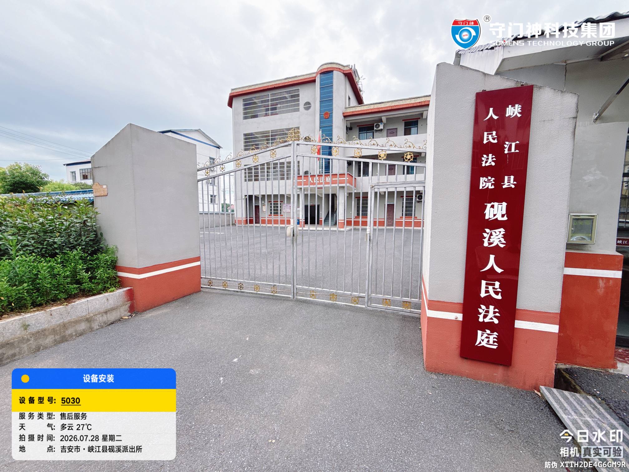守门神集团智慧安检助力砚溪人民法庭，筑牢基层司法安全防线！