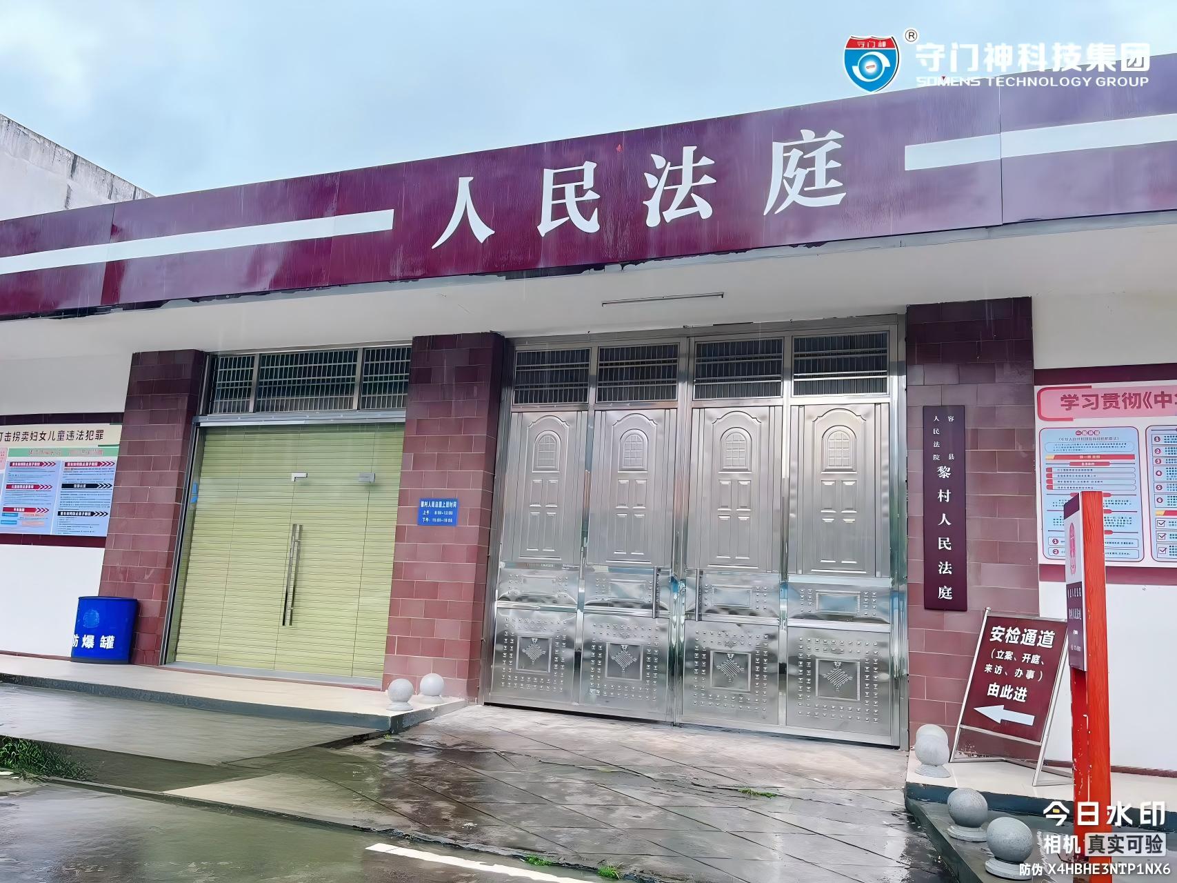 守门神集团智慧安检助力黎村镇人民法庭，筑牢基层司法安全防线！